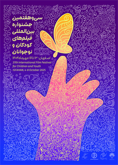 پوستر اصلی جشنواره سی و هفتم